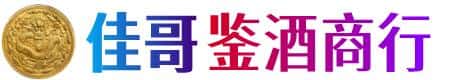 陇南市成县佳哥鉴酒商行